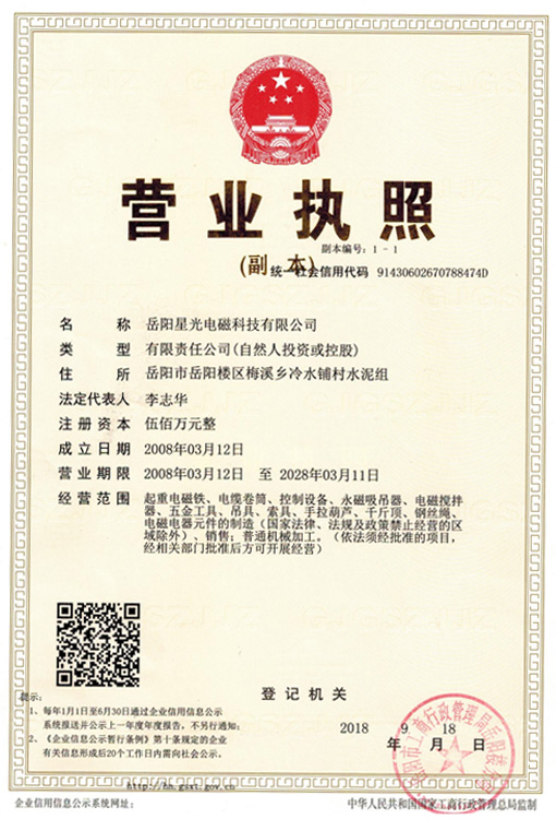 營業(yè)執(zhí)照